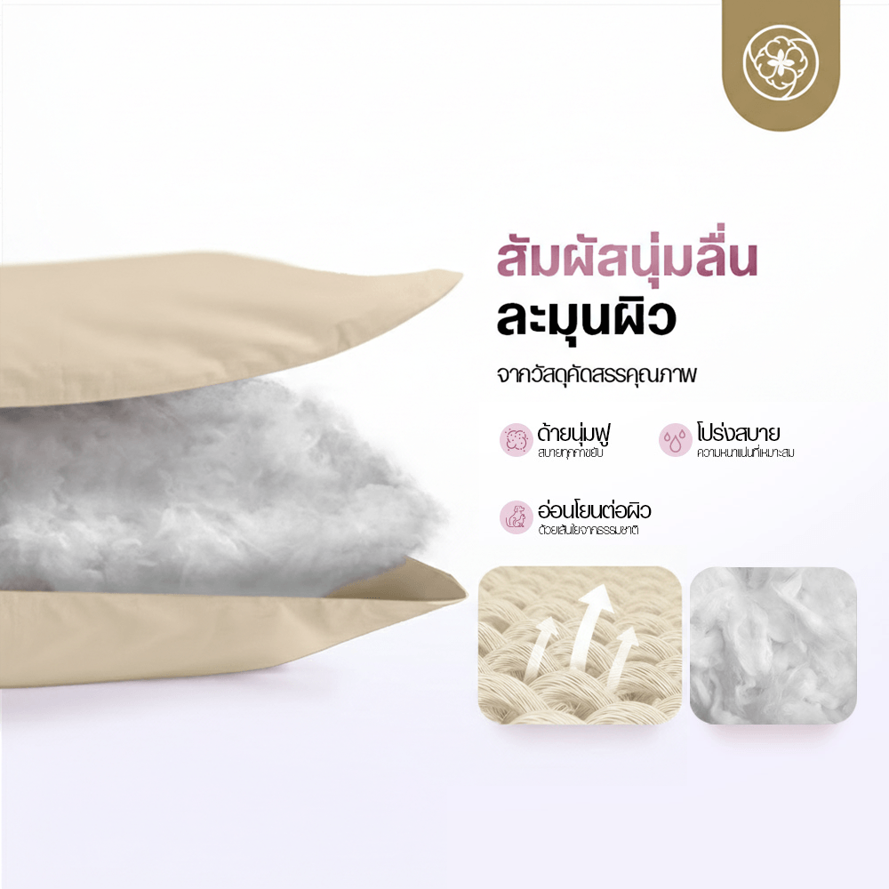 ผ้านวมแบบเย็น ขนาด 3.5 ฟุต ORIENTAS รุ่น KOYUKI CREAM มาตรฐานโรงแรม สีครีม